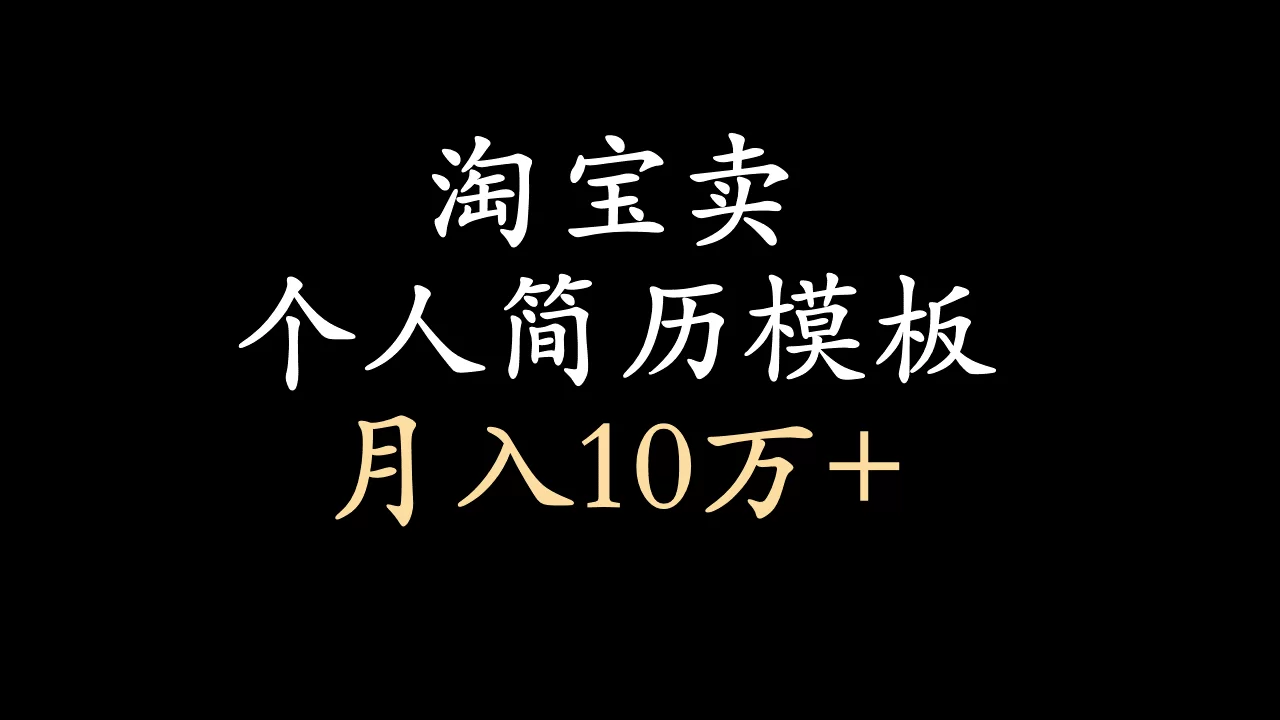 个人副业简介怎么写范文?这样写更自然实用!
