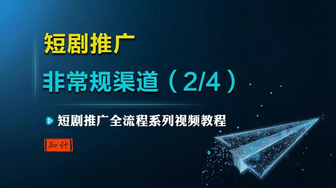 专业孵化器助力短剧推广副业,普通人能赚钱吗?