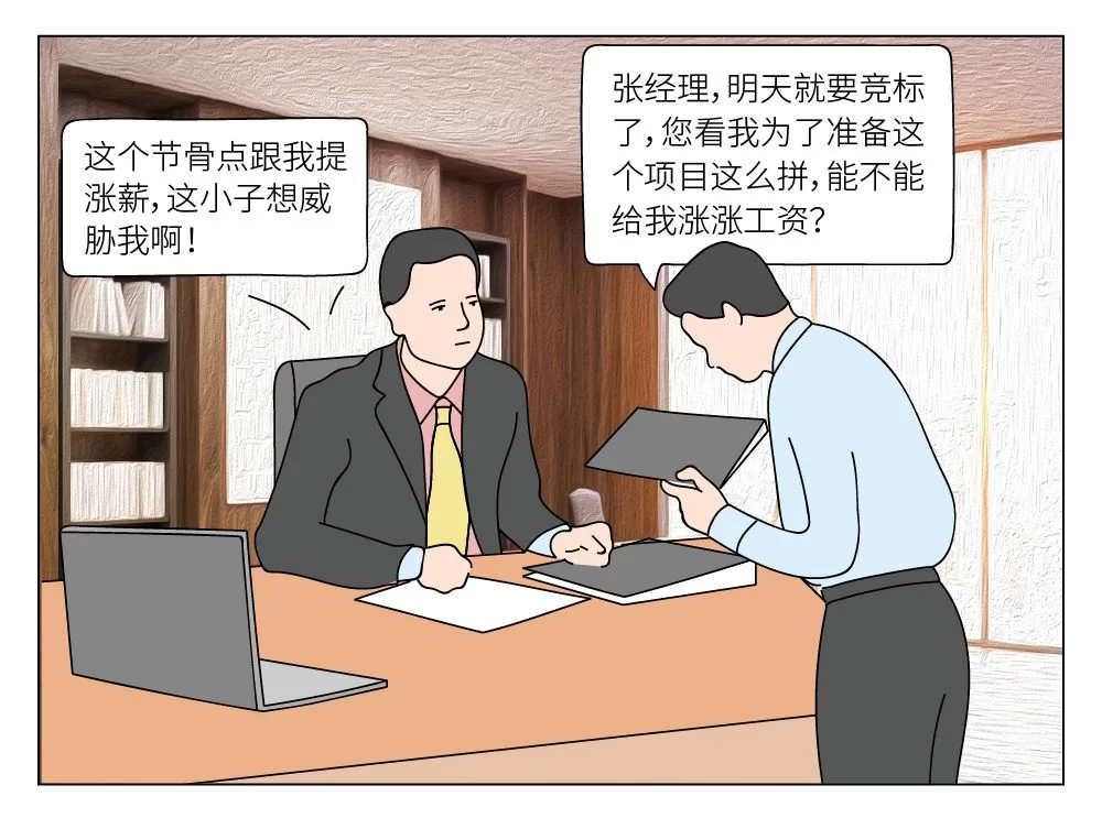 与老板沟通技巧,谈工资争取福利怎么谈更顺畅?