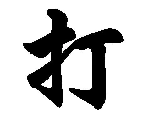 两点水的字有啥副业?这些字还能做啥赚钱项目?