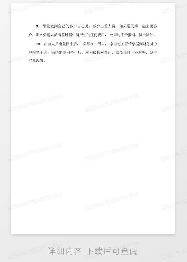 业务员出差差旅费报销和兼职怎么处理比较好?