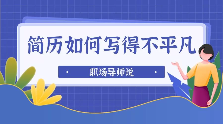 个人优势是什么?兼职求职用它更出色顺利!
