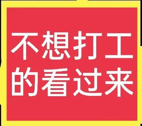 不开工不想打工,做什么副业比较好能赚钱呢?