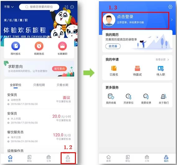 东莞春节兼职去哪找,最新兼职招聘信息哪里看?