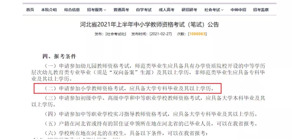 专升本兼职怎么找?老师待遇招聘信息哪里看?