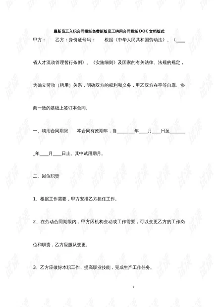 东莞兼职电工招聘最新,合同安全协议怎么找?