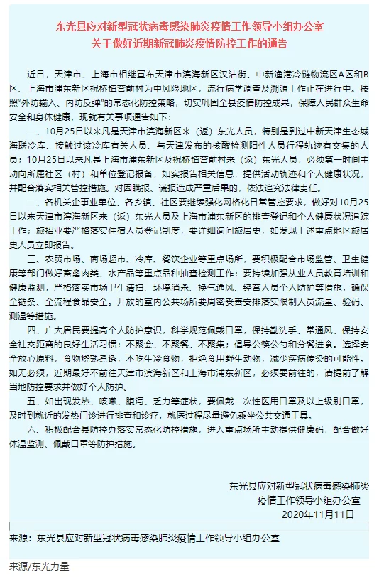 东光小区兼职咋找?拆迁最新进展有啥消息?