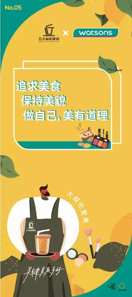 丘大叔兼职怎么发信息,柠檬茶加盟官网靠谱吗?