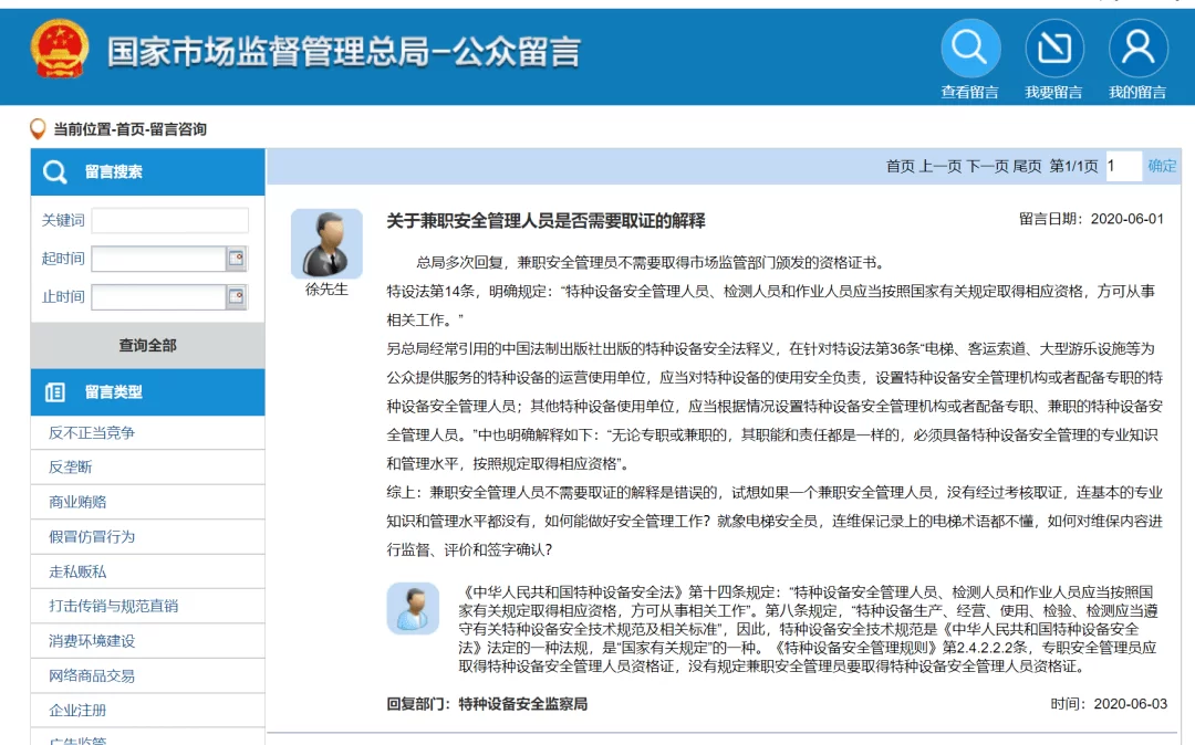 专职和兼职安全员有啥区别?多少人以下必须配?