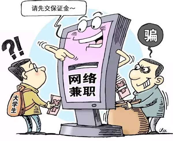 下班后晚上7点到11点兼职7小时150元,靠谱吗?