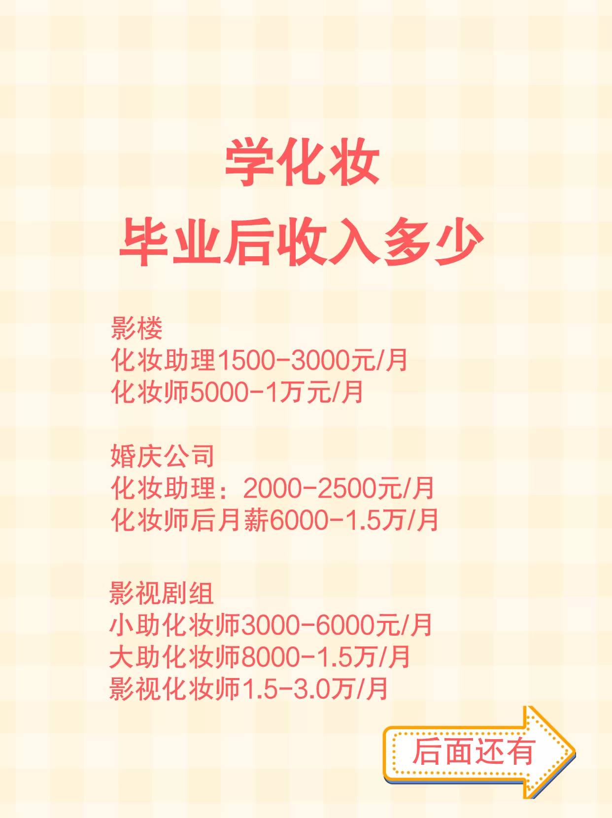 业余兼职化妆师工资多少,明星和影楼差多少?