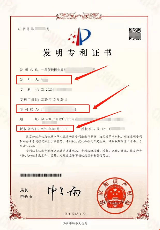 专利发明兼职靠谱吗?前三发明人评职称才加分?
