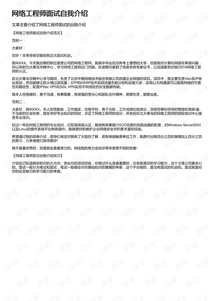专升本兼职自我介绍怎么写,面试时怎么说才好?
