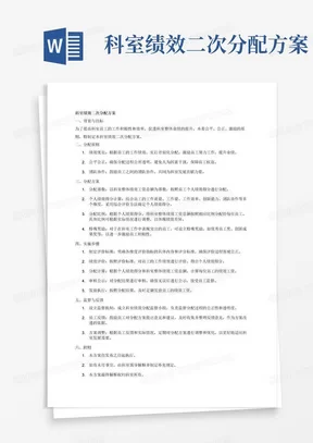 不同科室绩效二次分配,员工工资怎么分才合理?