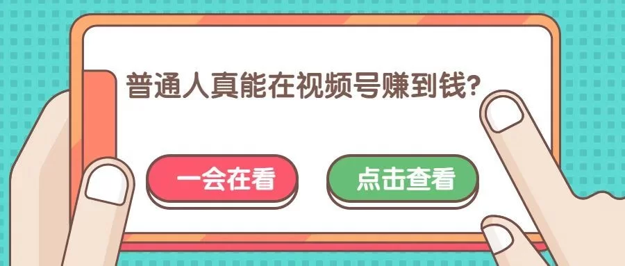 下班副业拍视频能赚钱吗?普通人适合做吗?