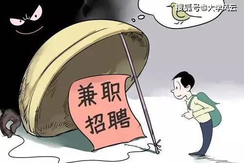 不用兼职的人需要啥条件?兼职坑人又累咋避开?