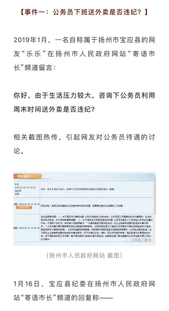 下班兼职送外卖可以吗,党员公务员也能送吗?