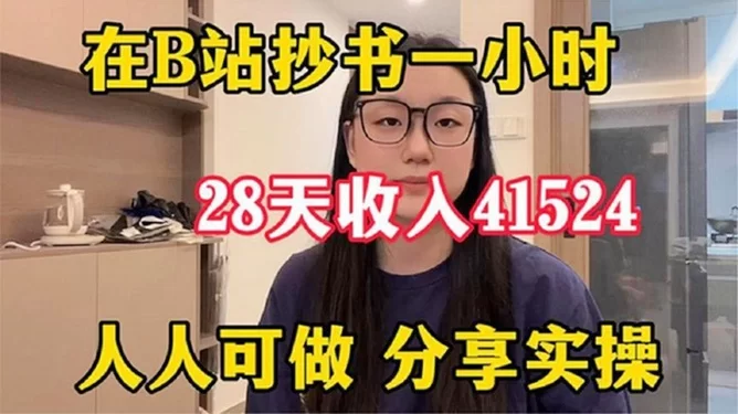 下班副业抄书怎么写好?简单易学还能赚50?