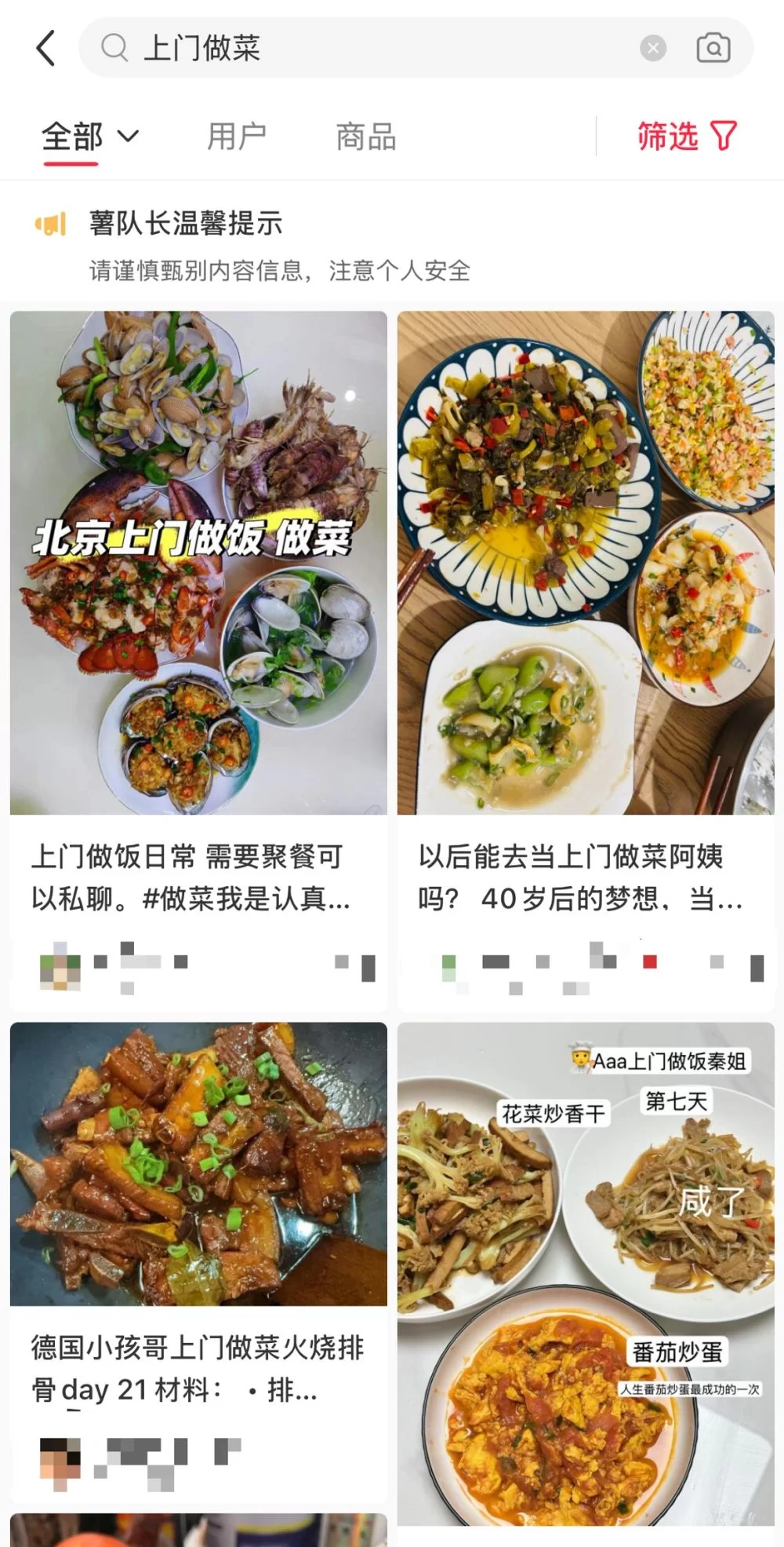 上门做菜副业赚钱吗?上班族做这个靠谱不?