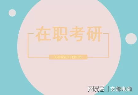 下班后兼职考研可以吗?打字员副业靠谱吗?