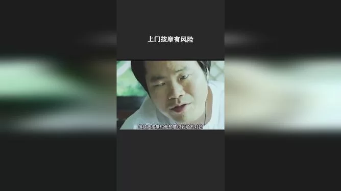 上门兼职按摩有风险吗？这些问题得提前搞清楚！