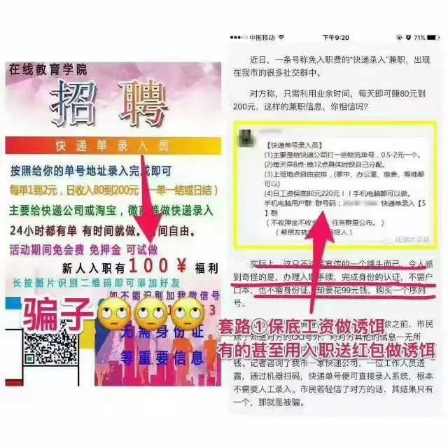 上饶快递兼职靠谱吗？单录入兼职小心骗局！