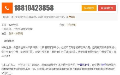 上门辅导兼职靠谱吗？晚上7点后家教能做吗？