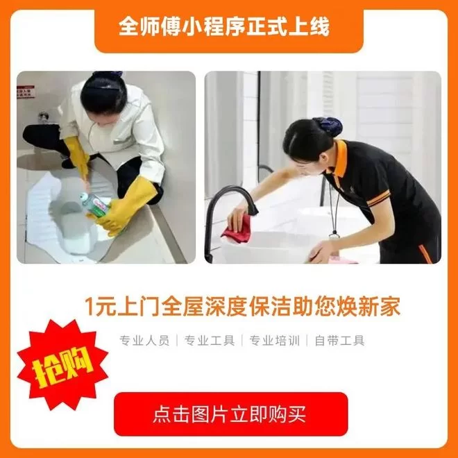 上门保洁副业图片有哪些，一般打扫哪些地方？