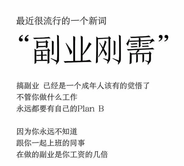 上班族适合做什么副业？靠谱又在家做的有哪些？