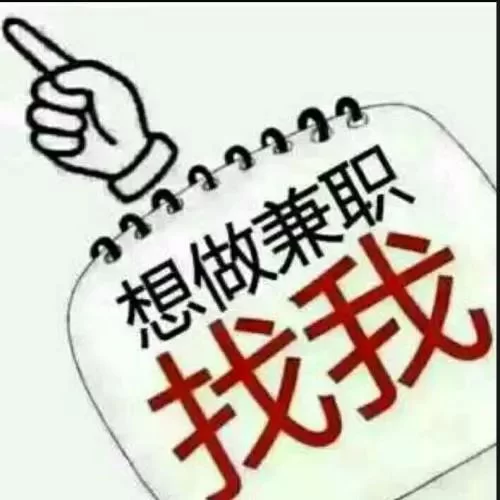 下午二点做啥兼职好，下班后还能干点啥副业？