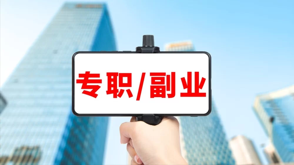 上班族适合做什么副业，电商副业能靠什么赚钱？