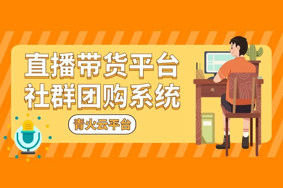 上班族做副业带货,选什么平台能赚钱又靠谱?