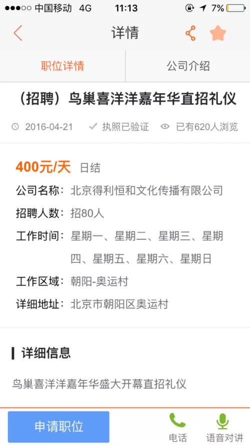 58同城招聘兼职靠谱吗?这些岗位怎么找才放心?