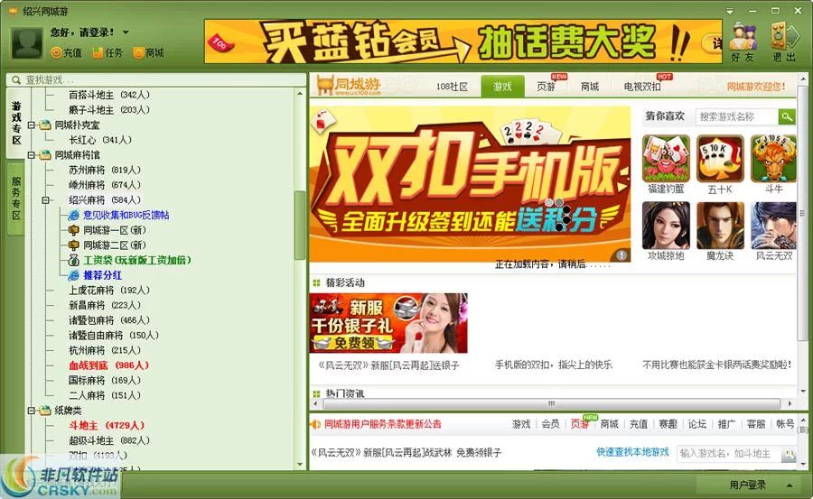 58同城兼职绍兴同城游戏大厅旧版下载靠谱吗?