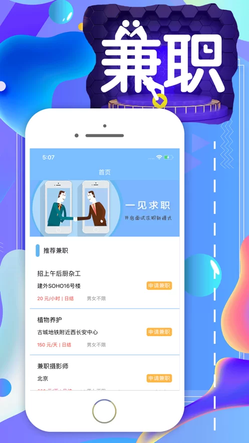 178兼职平台下载在哪?官方安装包怎么找?