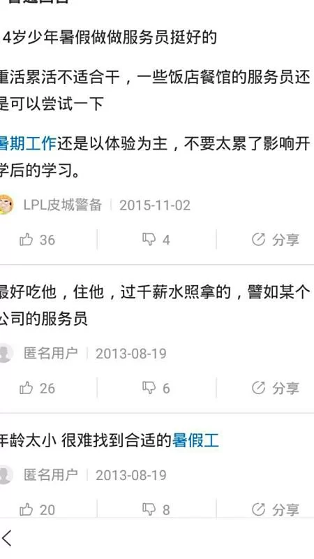 14岁学生暑假工能做吗?打工去哪找合法又靠谱?