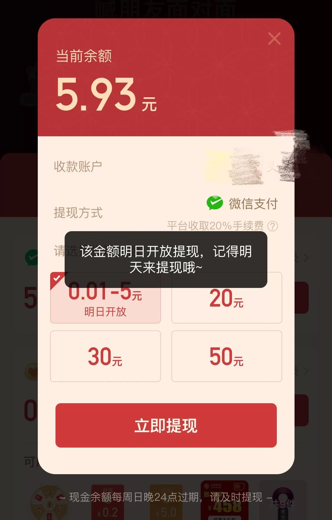鼠钱200元能提现吗,真的能赚钱提现吗?
