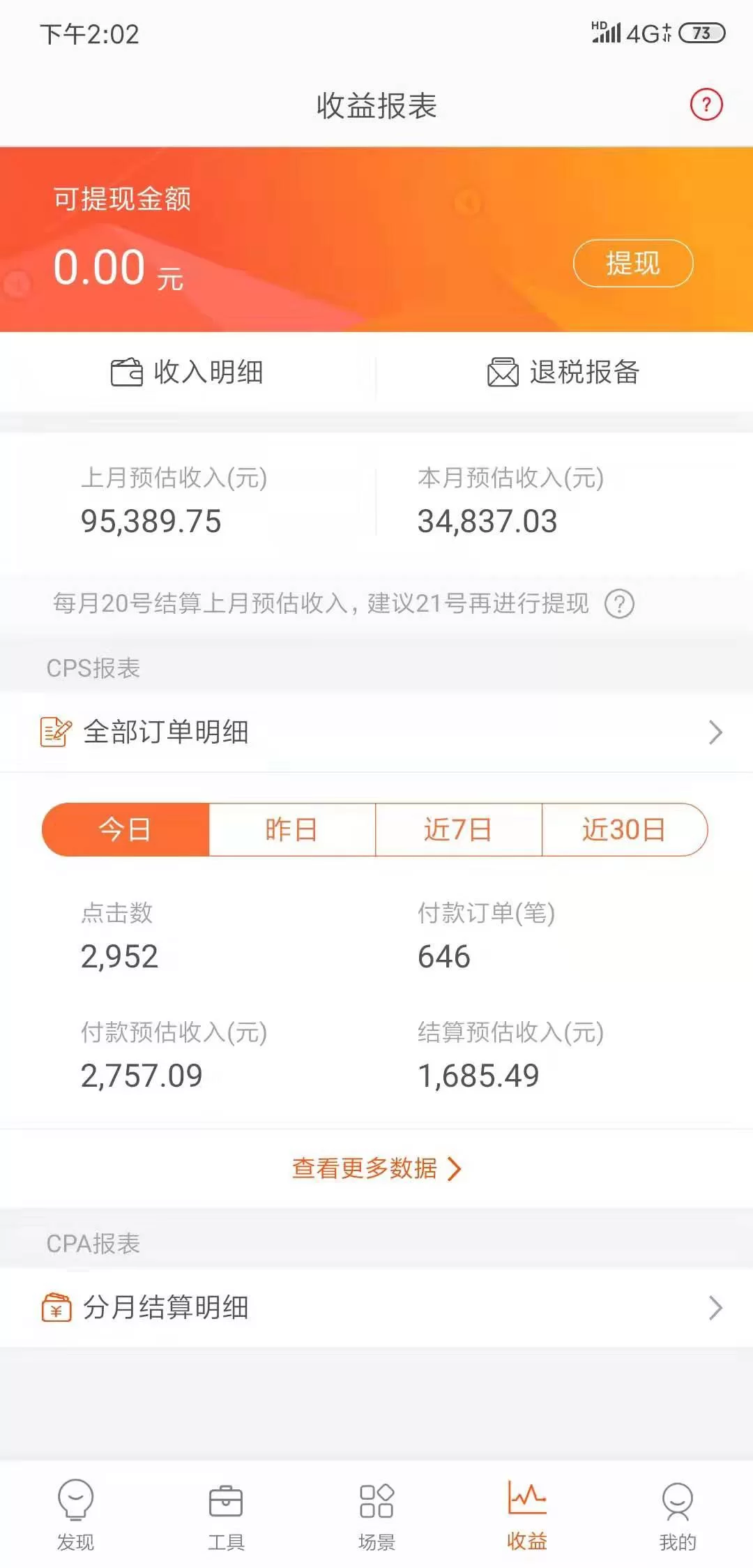 高佣联盟的产品靠谱吗,真的能省钱吗?
