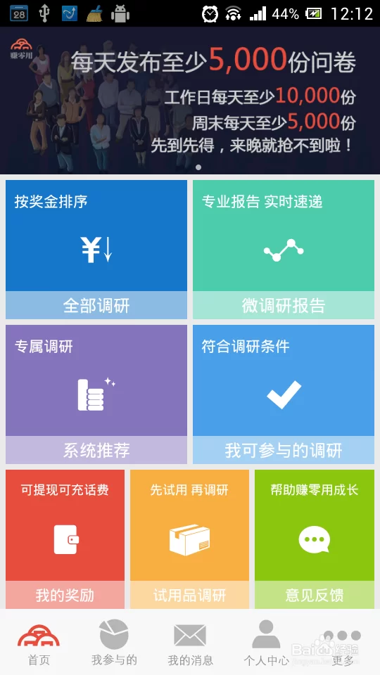 填问卷兼职赚钱的软件有哪些正规又好用的?