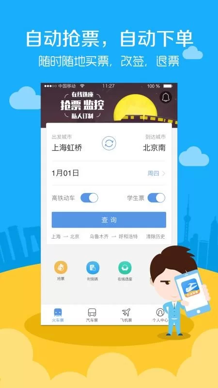 高铁时代APP怎么样?赚钱提现真的靠谱吗?