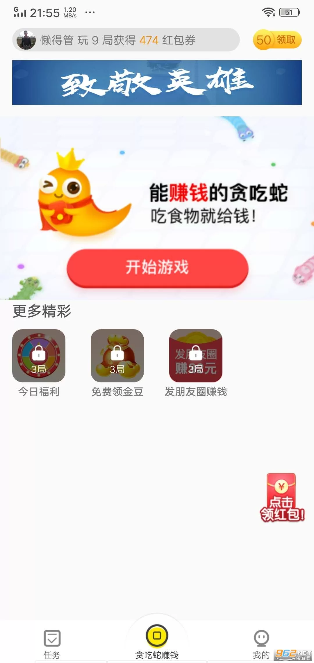 在线贪吃蛇真能赚钱吗?红包提现能拿到吗?