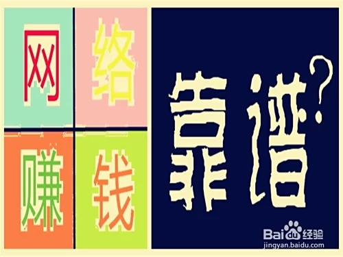 在网络上做什么可以赚钱,哪些项目最靠谱?