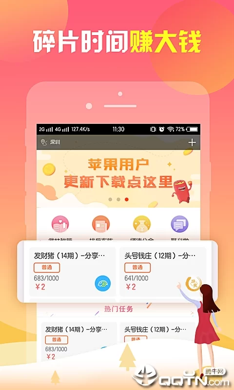 高价赚钱网和app靠谱吗,安全吗?