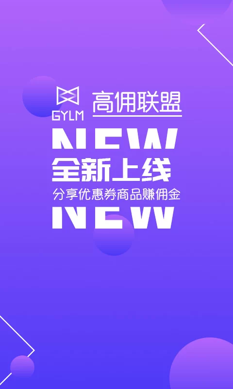 高佣联盟怎么免单买东西?还能赚佣金吗?