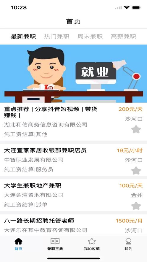 东北财经大学附近兼职咋找?大连晚班8点也能做,信息多?