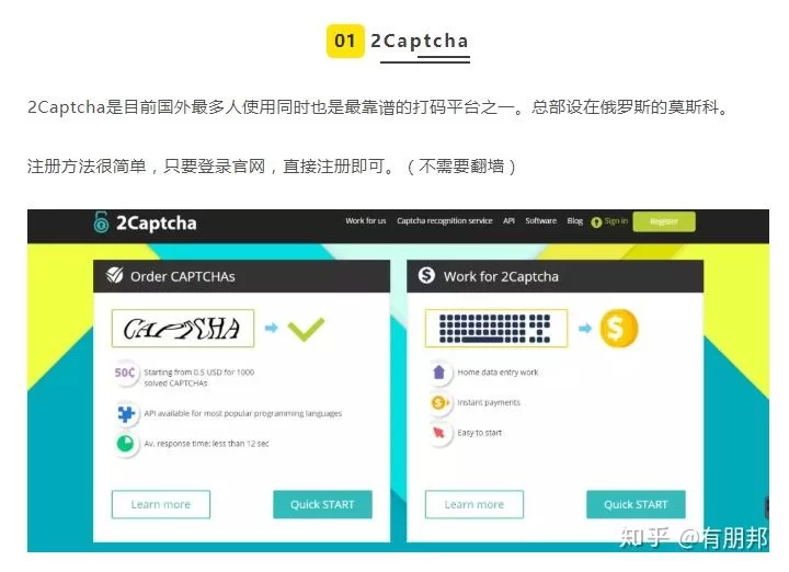 验证码打码赚钱兼职靠谱吗?能赚到钱吗?