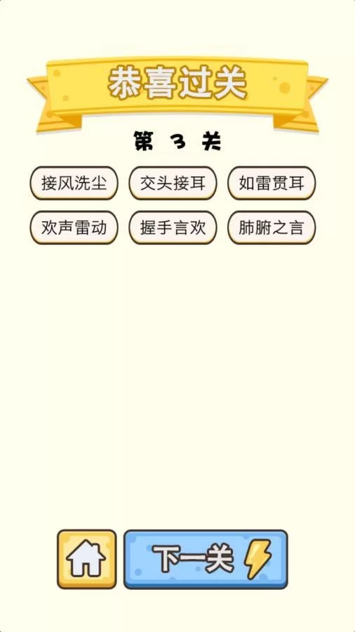 玩成语升官传赚钱是真的吗,红包能提现?