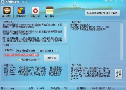 飞翔挂机到底能不能赚钱啊?平台靠谱不?