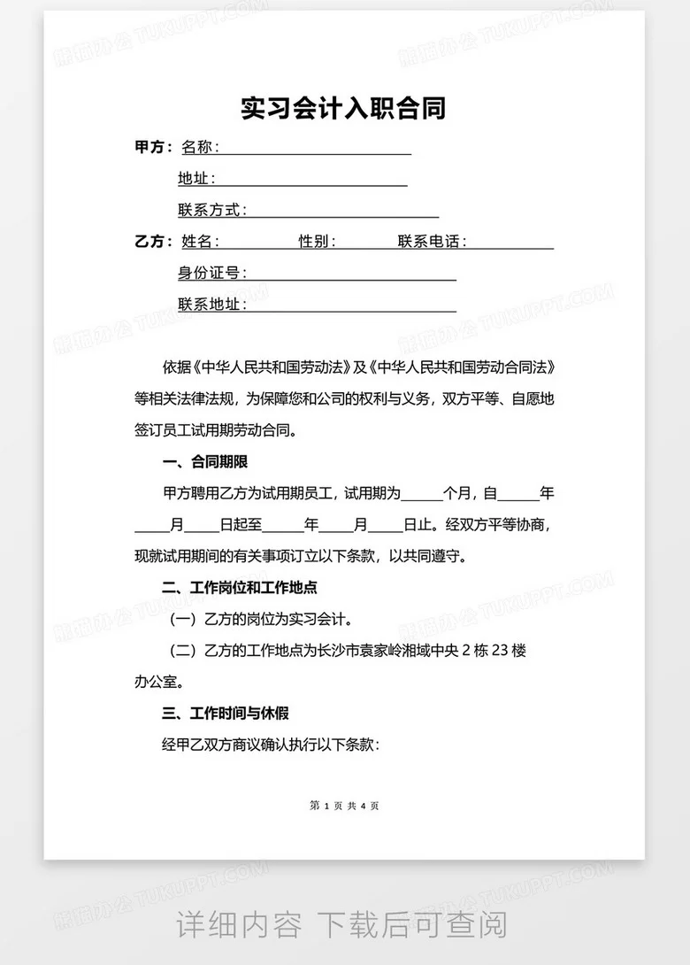 业委会兼职会计合同模板咋写?简单免费的民间非营利版有吗?