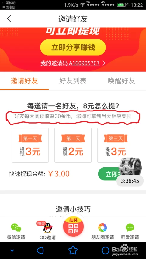 集趣能免费赚钱吗?一天能赚多少啊?